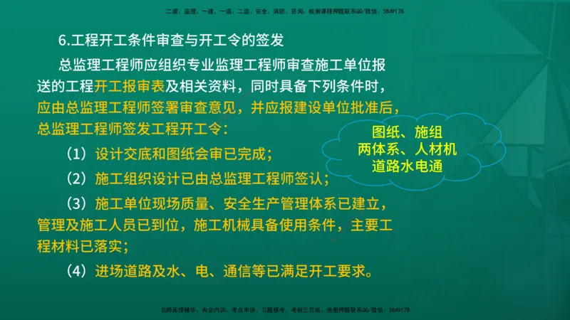 2026年监理《质量控制（土建）》第5章在线版_监理工程师_2026年监理工程师SVIP_2026年监理土建控制SVIP_02-基础精讲✿高端面授✿深度强化