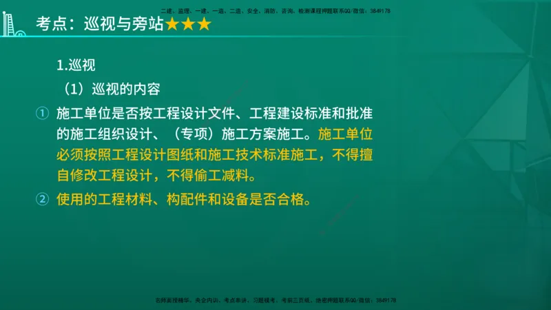 2026年监理《质量控制（土建）》第5章在线版_监理工程师_2026年监理工程师SVIP_2026年监理土建控制SVIP_02-基础精讲✿高端面授✿深度强化