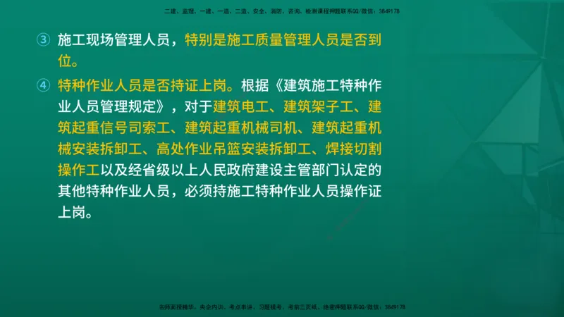 2026年监理《质量控制（土建）》第5章在线版_监理工程师_2026年监理工程师SVIP_2026年监理土建控制SVIP_02-基础精讲✿高端面授✿深度强化