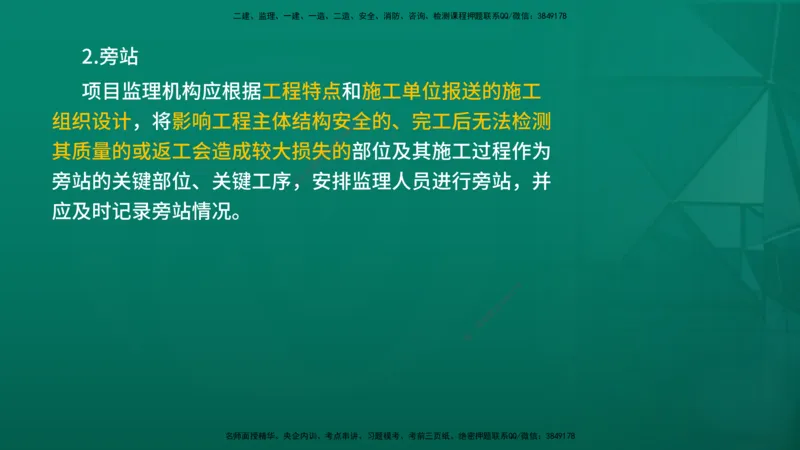 2026年监理《质量控制（土建）》第5章在线版_监理工程师_2026年监理工程师SVIP_2026年监理土建控制SVIP_02-基础精讲✿高端面授✿深度强化