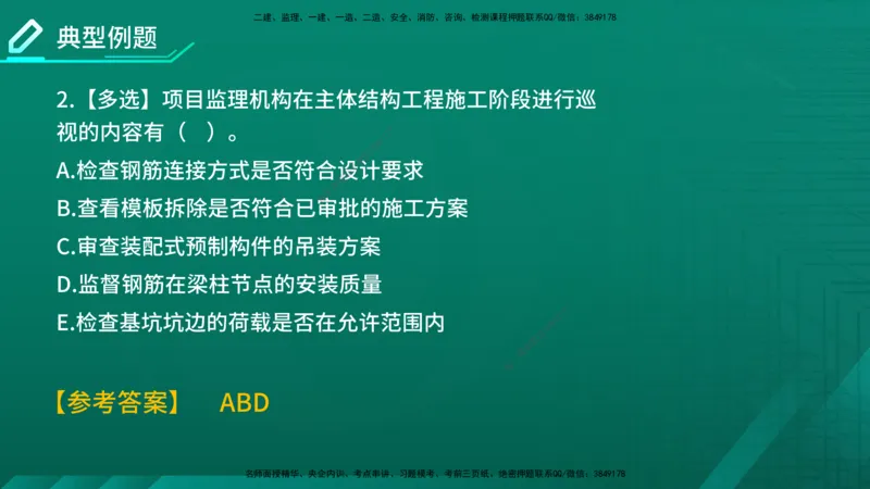 2026年监理《质量控制（土建）》第5章在线版_监理工程师_2026年监理工程师SVIP_2026年监理土建控制SVIP_02-基础精讲✿高端面授✿深度强化