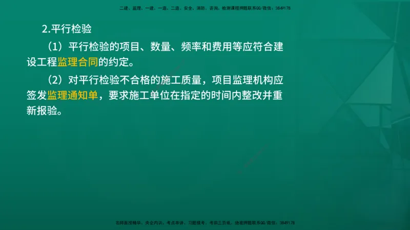 2026年监理《质量控制（土建）》第5章在线版_监理工程师_2026年监理工程师SVIP_2026年监理土建控制SVIP_02-基础精讲✿高端面授✿深度强化