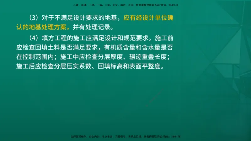 2026年监理《质量控制（土建）》第5章在线版_监理工程师_2026年监理工程师SVIP_2026年监理土建控制SVIP_02-基础精讲✿高端面授✿深度强化