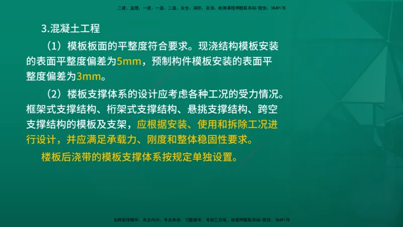 2026年监理《质量控制（土建）》第5章在线版_监理工程师_2026年监理工程师SVIP_2026年监理土建控制SVIP_02-基础精讲✿高端面授✿深度强化