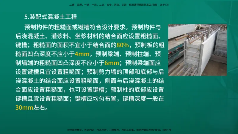 2026年监理《质量控制（土建）》第5章在线版_监理工程师_2026年监理工程师SVIP_2026年监理土建控制SVIP_02-基础精讲✿高端面授✿深度强化