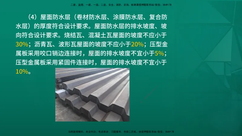 2026年监理《质量控制（土建）》第5章在线版_监理工程师_2026年监理工程师SVIP_2026年监理土建控制SVIP_02-基础精讲✿高端面授✿深度强化