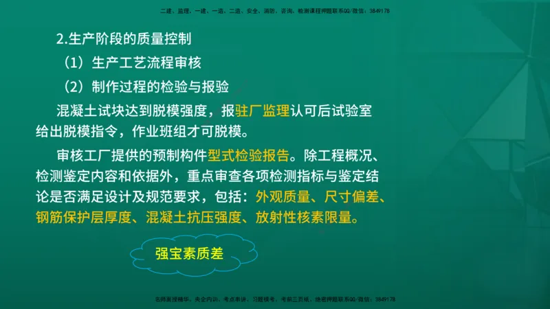 2026年监理《质量控制（土建）》第5章在线版_监理工程师_2026年监理工程师SVIP_2026年监理土建控制SVIP_02-基础精讲✿高端面授✿深度强化