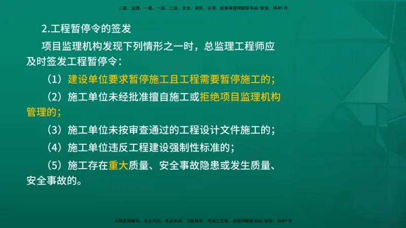 2026年监理《质量控制（土建）》第5章在线版_监理工程师_2026年监理工程师SVIP_2026年监理土建控制SVIP_02-基础精讲✿高端面授✿深度强化