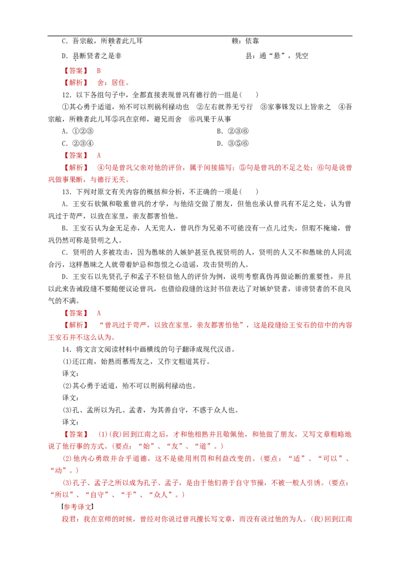 8.15.2《答司马谏议书》同步练习（1）（解析版）_E015高中全科试卷_语文试题_必修下_2.新版高中语文试卷必修下册_1.同步练习（63套）_同步练习1_8.15.2《答司马谏议书》同步练习（1）