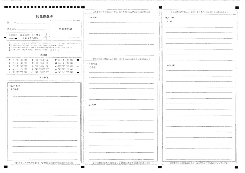 历史答题卡_2024年4月_01按日期_19号_2024届湖北省第九届高三下学期4月调研模拟考试_湖北省第九届2024届高三下学期4月调研模拟考试历史