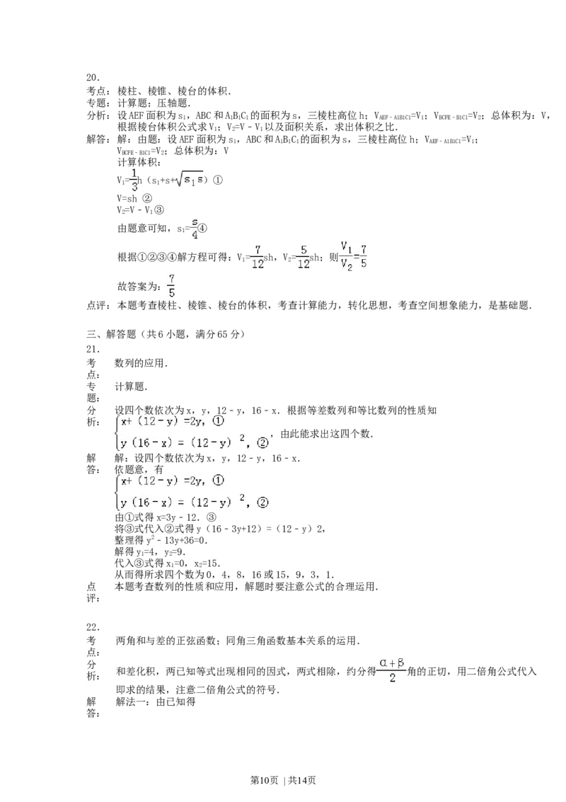 1990年北京高考理科数学真题及答案_数学高考真题试卷_旧1990-2007&middot;高考数学真题_1990-2007&middot;高考数学真题&middot;word_北京