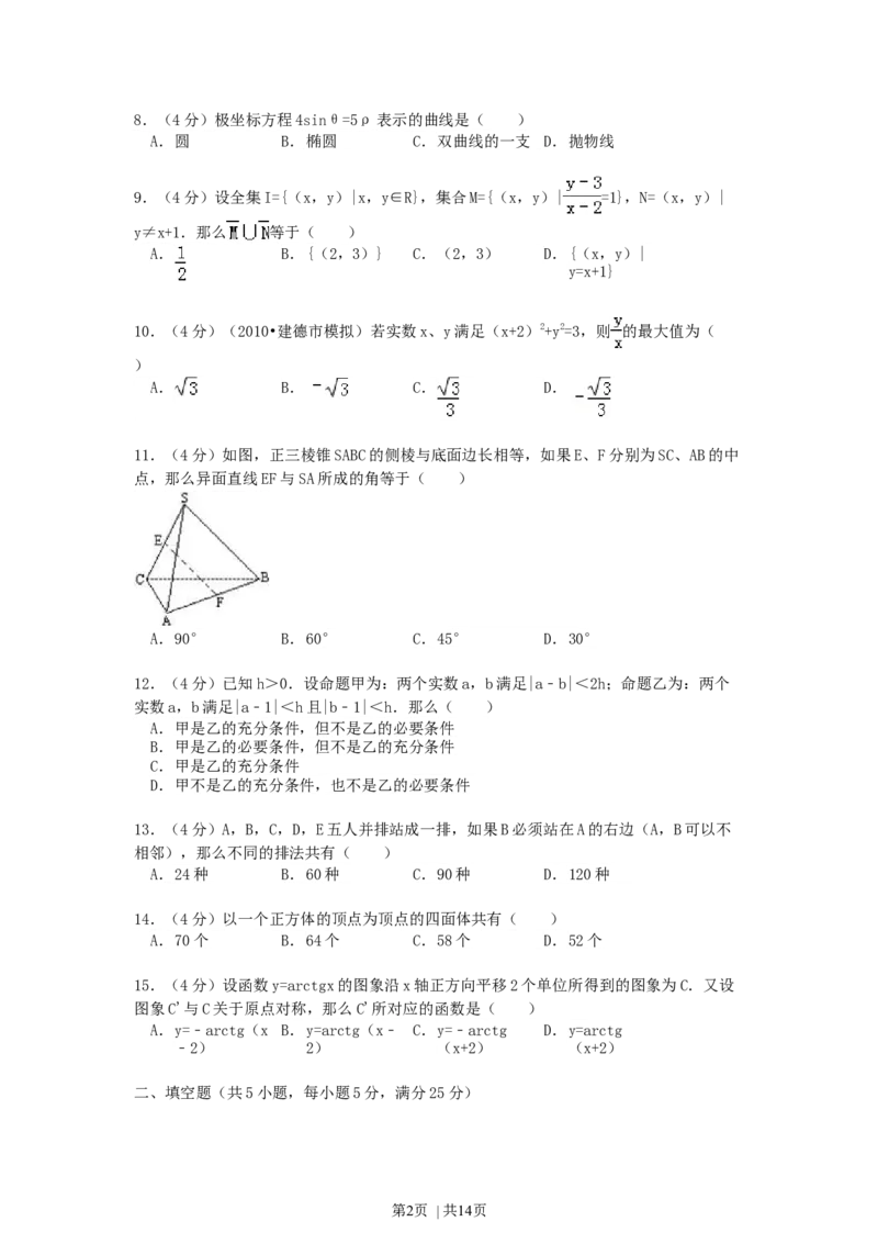 1990年北京高考理科数学真题及答案_数学高考真题试卷_旧1990-2007&middot;高考数学真题_1990-2007&middot;高考数学真题&middot;word_北京