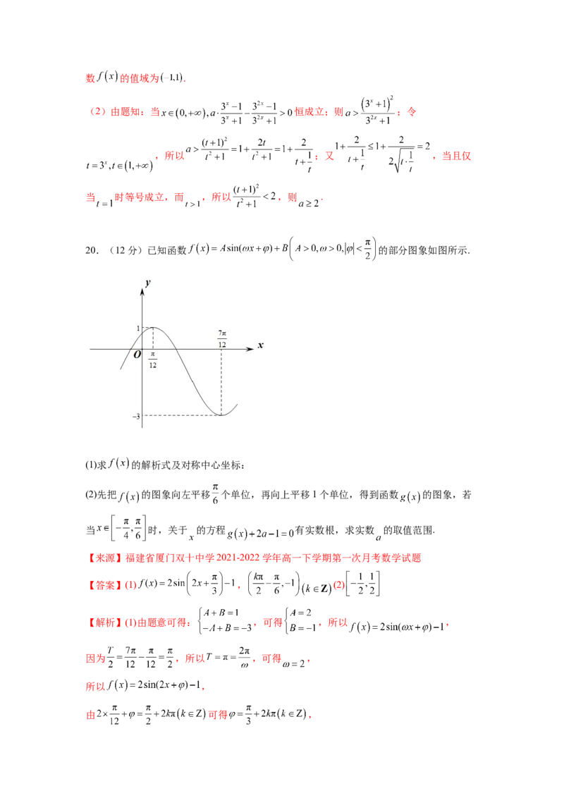 必修第一册（基础解析版）_E015高中全科试卷_数学试题_必修1_05.复习精选精练2023年