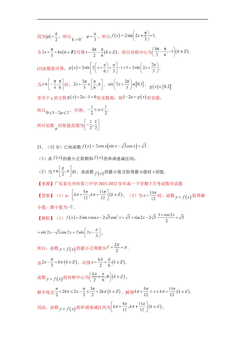 必修第一册（基础解析版）_E015高中全科试卷_数学试题_必修1_05.复习精选精练2023年