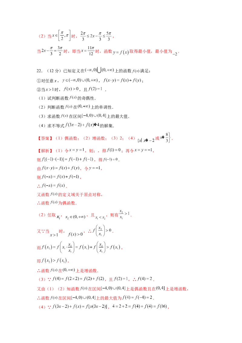 必修第一册（基础解析版）_E015高中全科试卷_数学试题_必修1_05.复习精选精练2023年