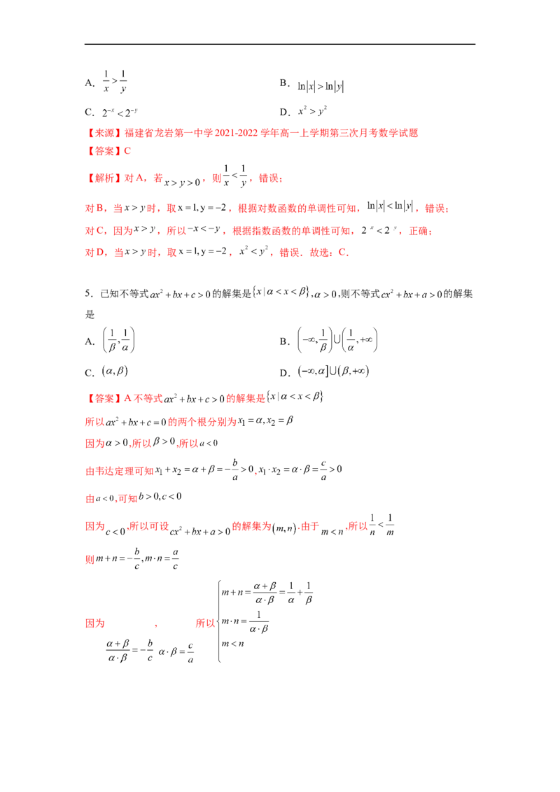必修第一册（基础解析版）_E015高中全科试卷_数学试题_必修1_05.复习精选精练2023年