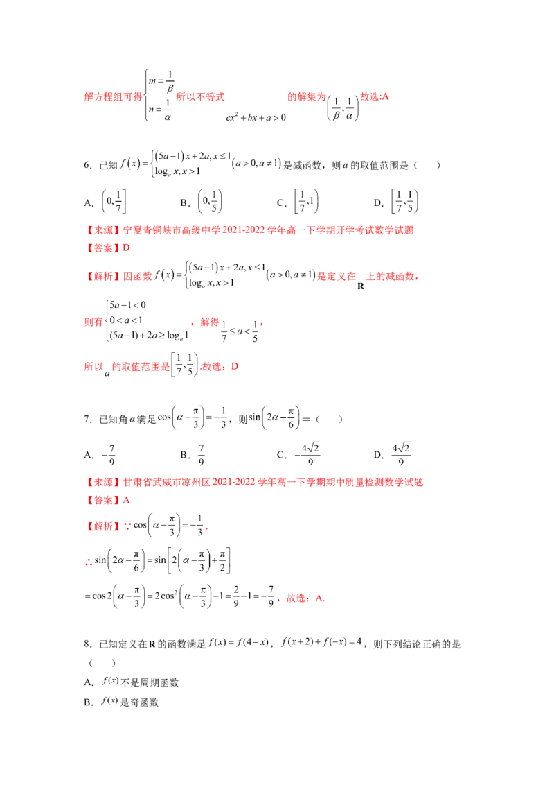 必修第一册（基础解析版）_E015高中全科试卷_数学试题_必修1_05.复习精选精练2023年