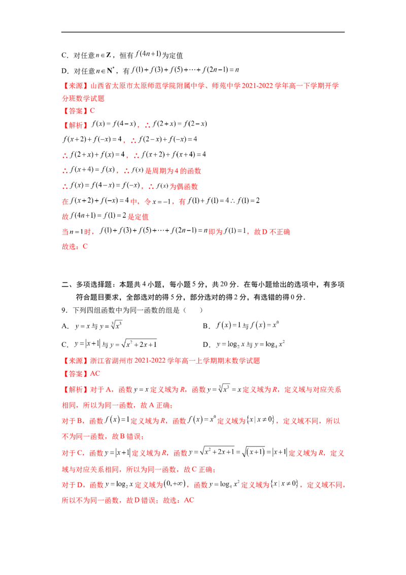 必修第一册（基础解析版）_E015高中全科试卷_数学试题_必修1_05.复习精选精练2023年