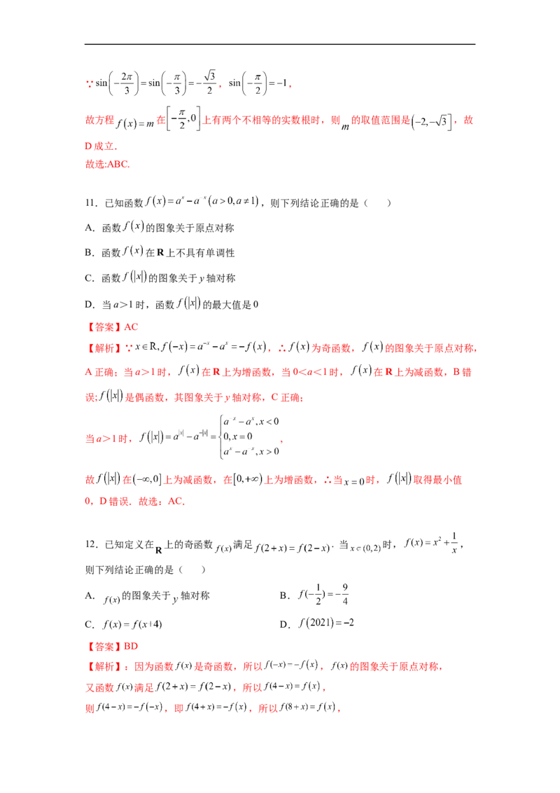必修第一册（基础解析版）_E015高中全科试卷_数学试题_必修1_05.复习精选精练2023年
