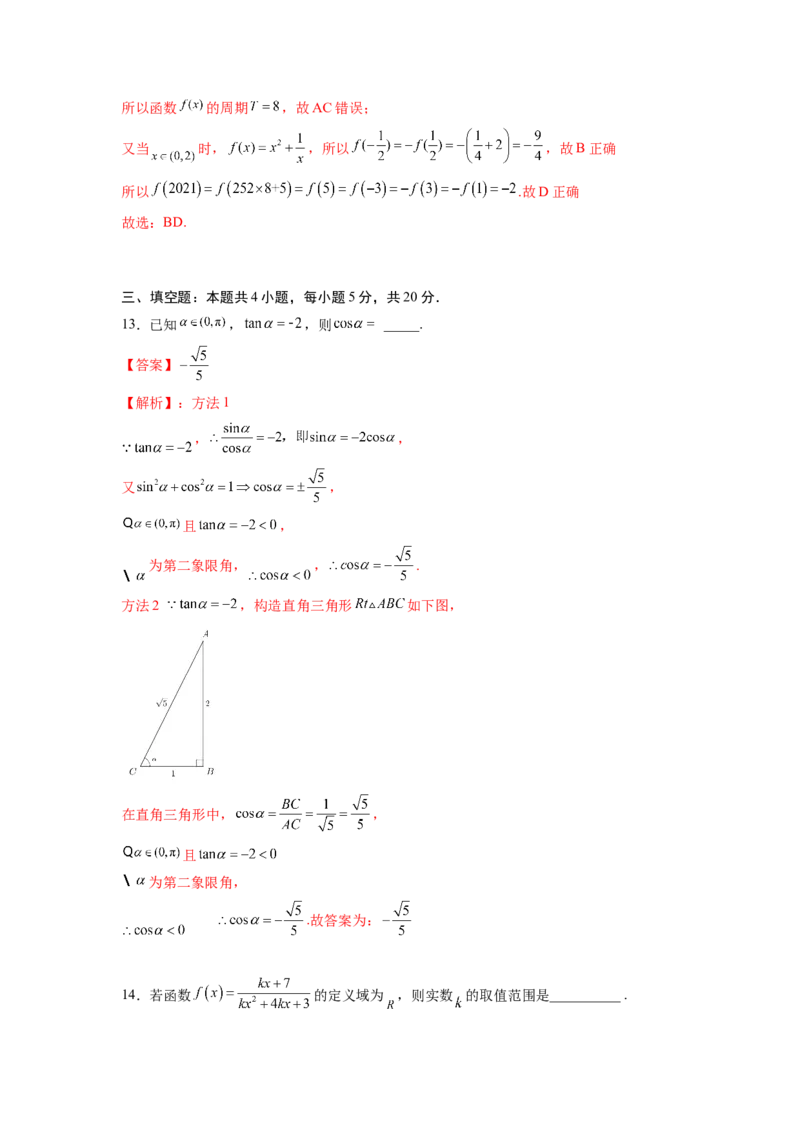 必修第一册（基础解析版）_E015高中全科试卷_数学试题_必修1_05.复习精选精练2023年