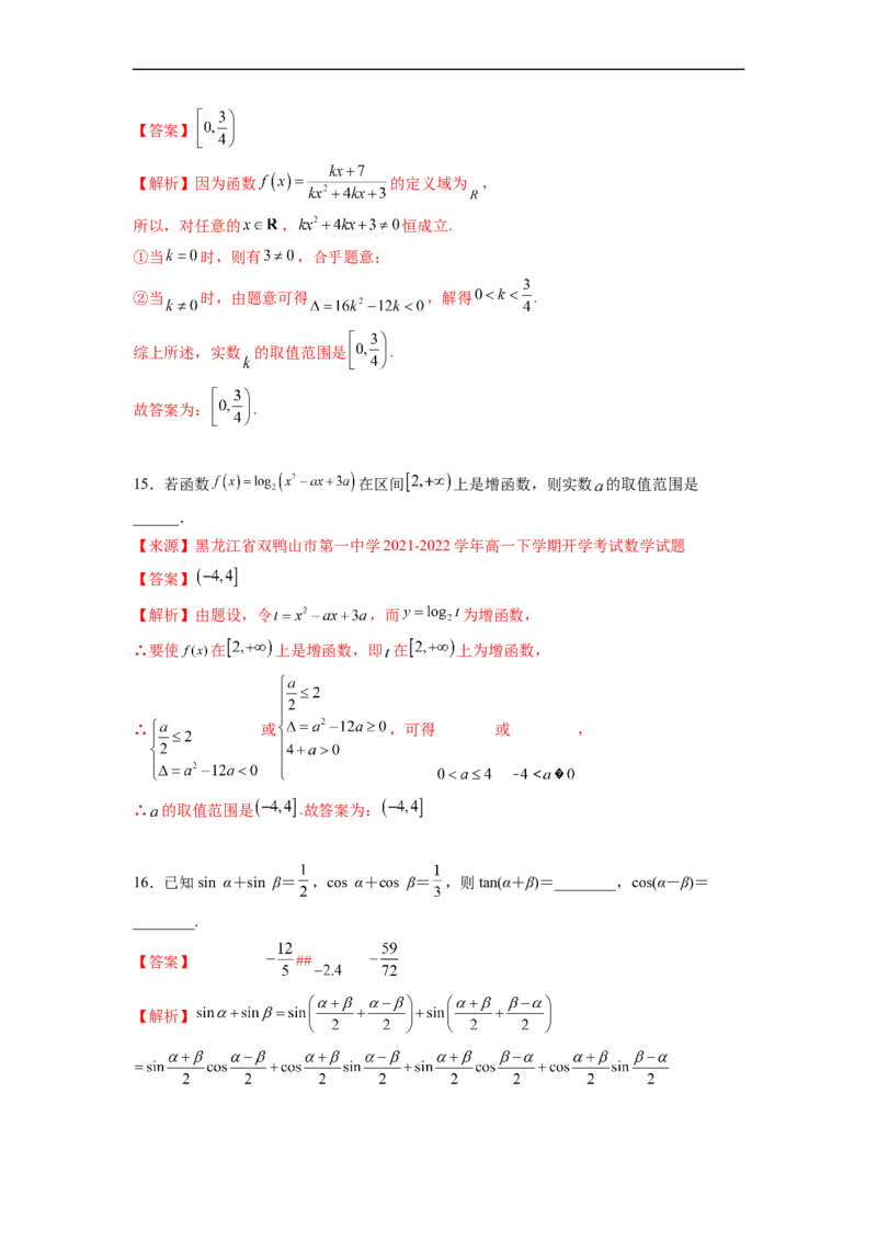 必修第一册（基础解析版）_E015高中全科试卷_数学试题_必修1_05.复习精选精练2023年