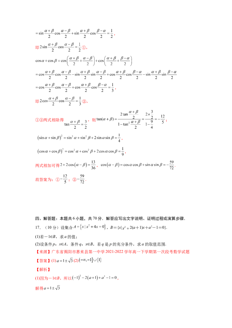 必修第一册（基础解析版）_E015高中全科试卷_数学试题_必修1_05.复习精选精练2023年