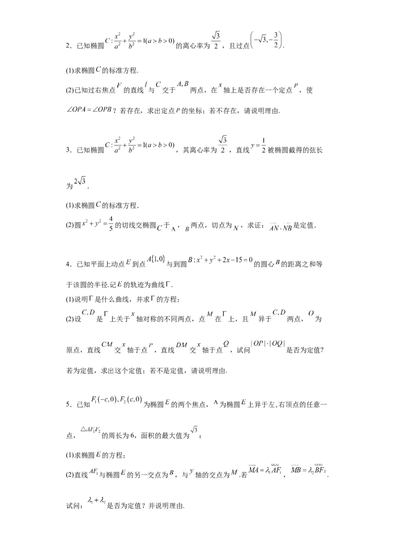 专题11圆锥曲线（4大易错点分析+解题模板+举一反三+易错题通关）-备战2024年高考数学考试易错题（新高考专用）（原卷版）_2024年3月_02按日期_16号