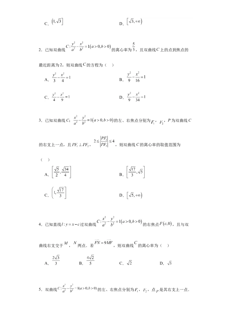 专题11圆锥曲线（4大易错点分析+解题模板+举一反三+易错题通关）-备战2024年高考数学考试易错题（新高考专用）（原卷版）_2024年3月_02按日期_16号