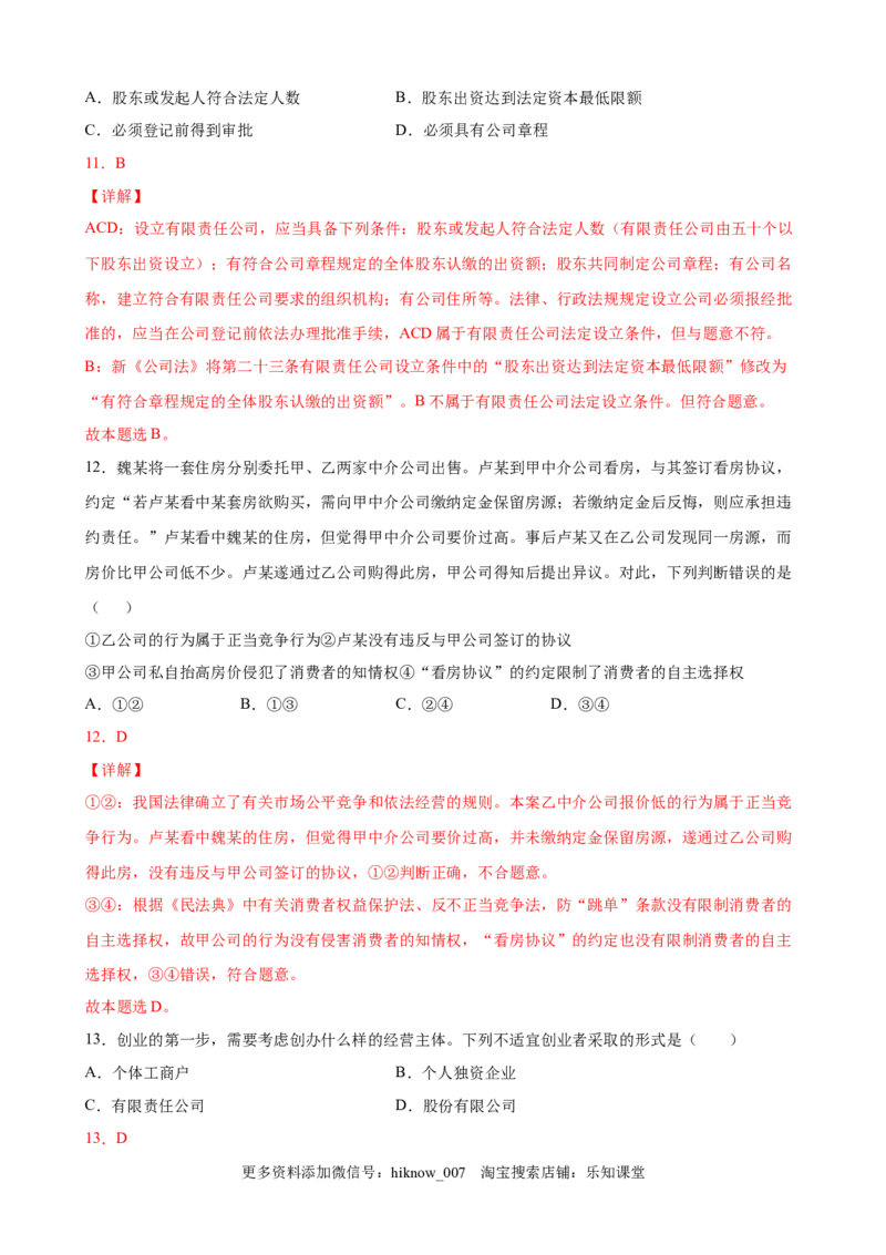 8.2诚信经营依法纳税（解析版）_E015高中全科试卷_政治试题_选修2_2.同步练习_课后培优练_8.2诚信经营依法纳税-高二政治课后培优练（统编版选择性必修2）