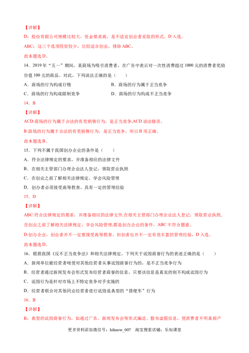 8.2诚信经营依法纳税（解析版）_E015高中全科试卷_政治试题_选修2_2.同步练习_课后培优练_8.2诚信经营依法纳税-高二政治课后培优练（统编版选择性必修2）