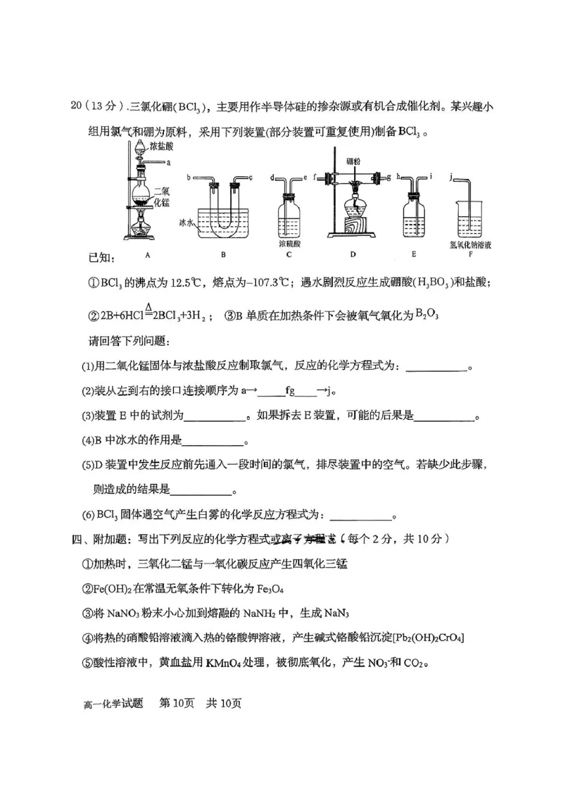 山东省青岛第五十八中学2025-2026学年高一上学期期中测试化学PDF版含答案_2024-2025高一（7-7月题库）_2026年1月高一_260110山东省青岛第五十八中学2025-2026学年高一上学期期中测试（全）