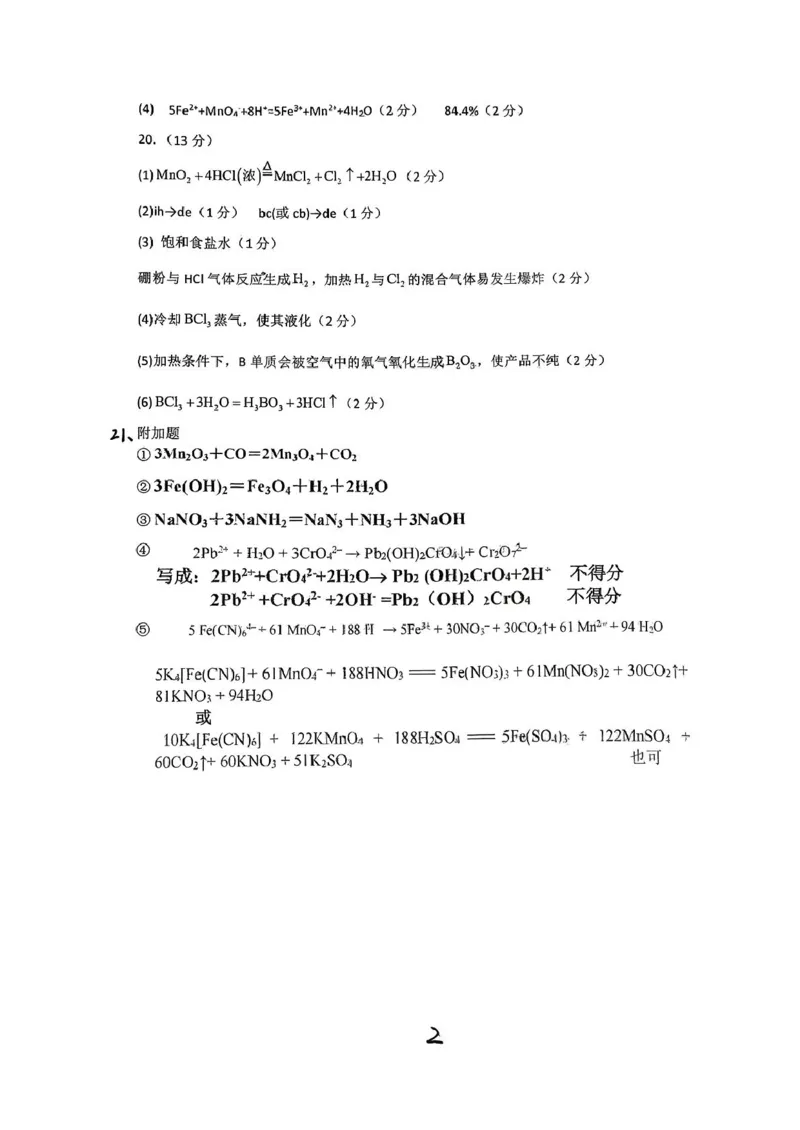 山东省青岛第五十八中学2025-2026学年高一上学期期中测试化学PDF版含答案_2024-2025高一（7-7月题库）_2026年1月高一_260110山东省青岛第五十八中学2025-2026学年高一上学期期中测试（全）