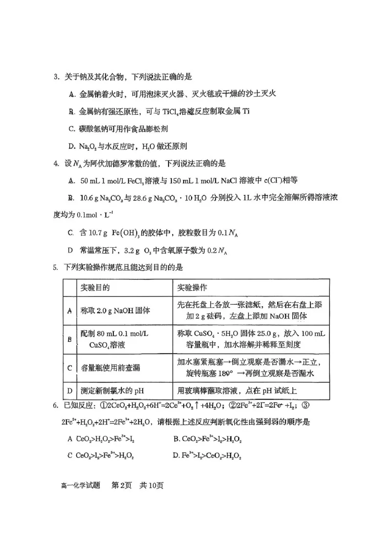 山东省青岛第五十八中学2025-2026学年高一上学期期中测试化学PDF版含答案_2024-2025高一（7-7月题库）_2026年1月高一_260110山东省青岛第五十八中学2025-2026学年高一上学期期中测试（全）