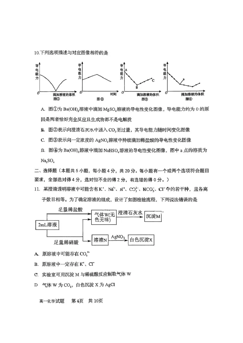 山东省青岛第五十八中学2025-2026学年高一上学期期中测试化学PDF版含答案_2024-2025高一（7-7月题库）_2026年1月高一_260110山东省青岛第五十八中学2025-2026学年高一上学期期中测试（全）