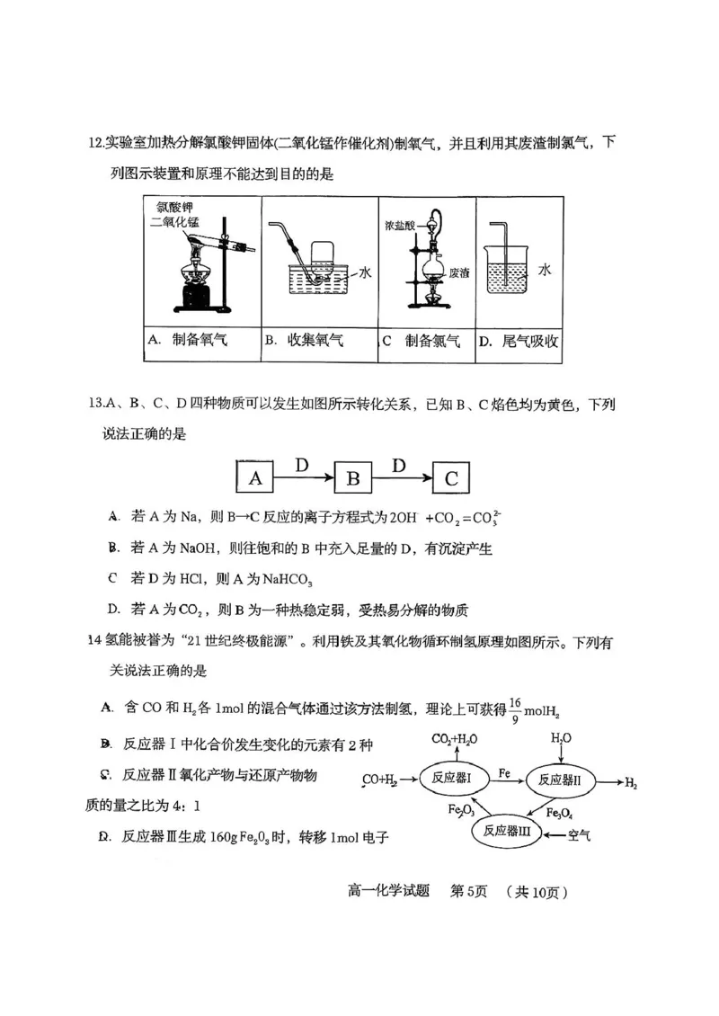 山东省青岛第五十八中学2025-2026学年高一上学期期中测试化学PDF版含答案_2024-2025高一（7-7月题库）_2026年1月高一_260110山东省青岛第五十八中学2025-2026学年高一上学期期中测试（全）