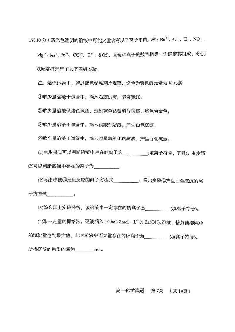 山东省青岛第五十八中学2025-2026学年高一上学期期中测试化学PDF版含答案_2024-2025高一（7-7月题库）_2026年1月高一_260110山东省青岛第五十八中学2025-2026学年高一上学期期中测试（全）
