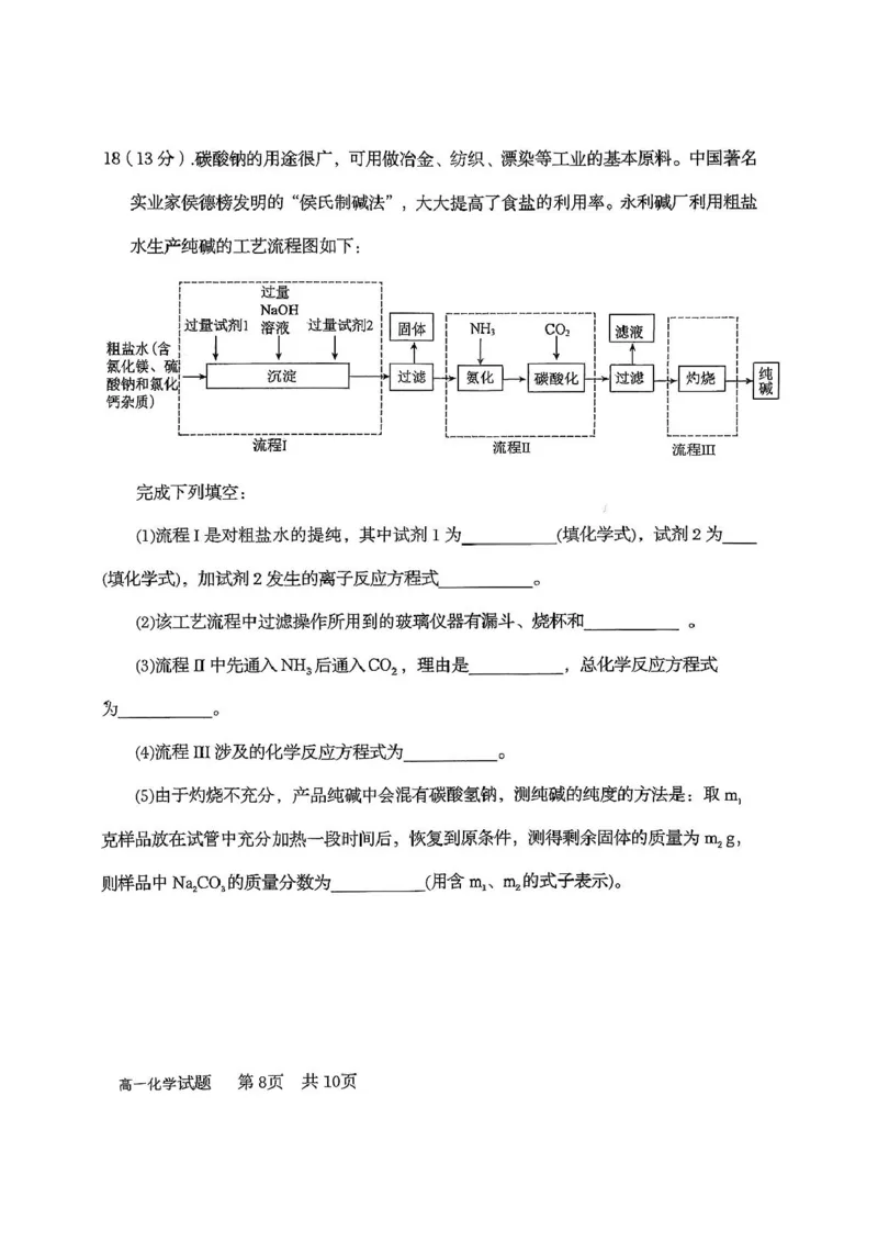 山东省青岛第五十八中学2025-2026学年高一上学期期中测试化学PDF版含答案_2024-2025高一（7-7月题库）_2026年1月高一_260110山东省青岛第五十八中学2025-2026学年高一上学期期中测试（全）