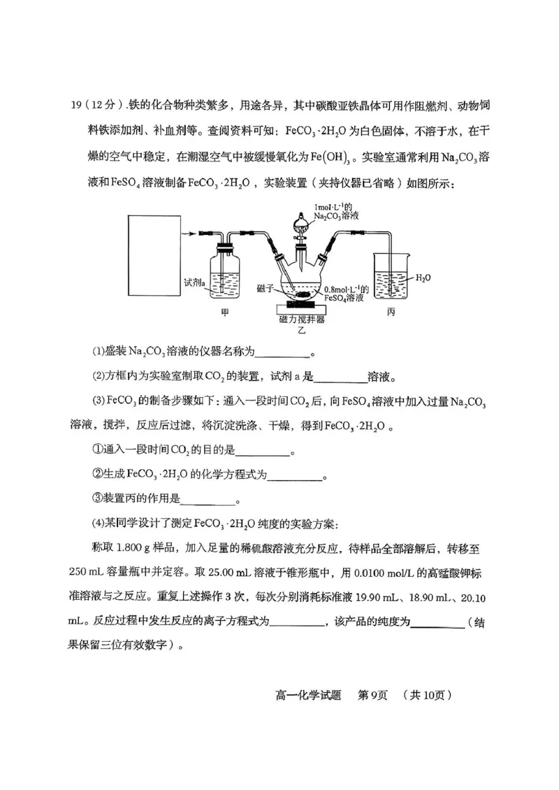 山东省青岛第五十八中学2025-2026学年高一上学期期中测试化学PDF版含答案_2024-2025高一（7-7月题库）_2026年1月高一_260110山东省青岛第五十八中学2025-2026学年高一上学期期中测试（全）