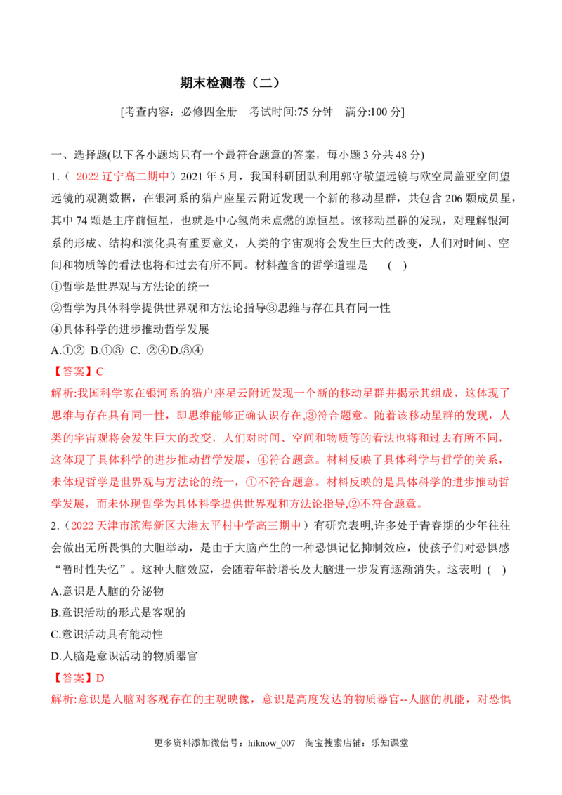 期末检测卷02（解析版）_new_E015高中全科试卷_政治试题_必修4_4.期末试卷_期末检测卷02（解析版+原卷版）-2022-2023学年高二政治课后培优分级练（统编版必修4）（解析版+原卷版）
