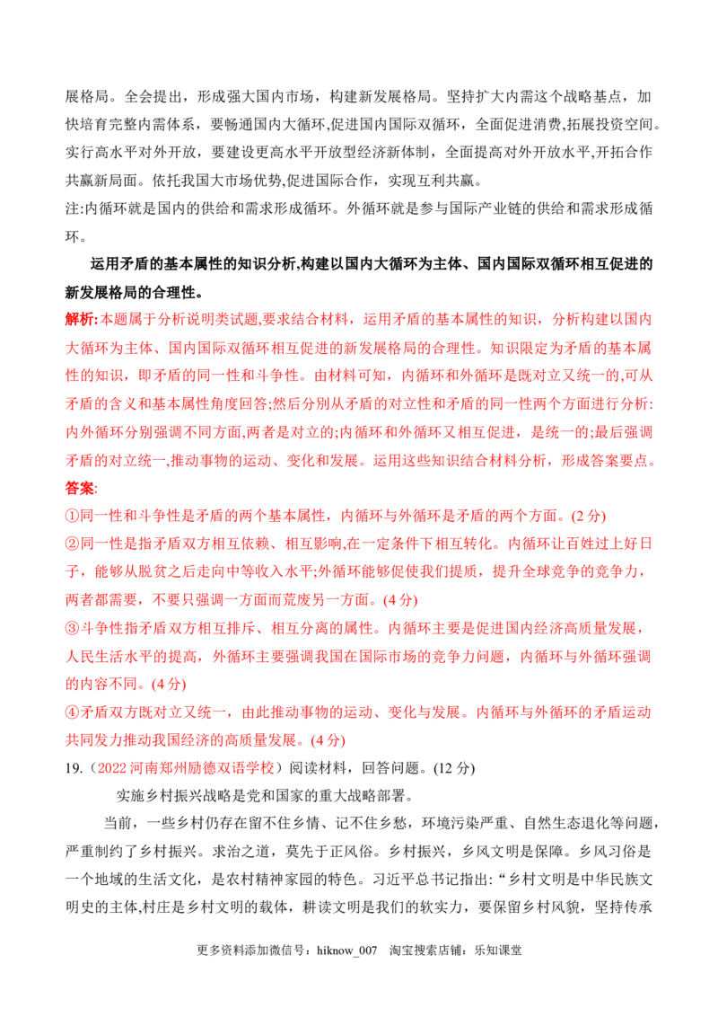 期末检测卷02（解析版）_new_E015高中全科试卷_政治试题_必修4_4.期末试卷_期末检测卷02（解析版+原卷版）-2022-2023学年高二政治课后培优分级练（统编版必修4）（解析版+原卷版）