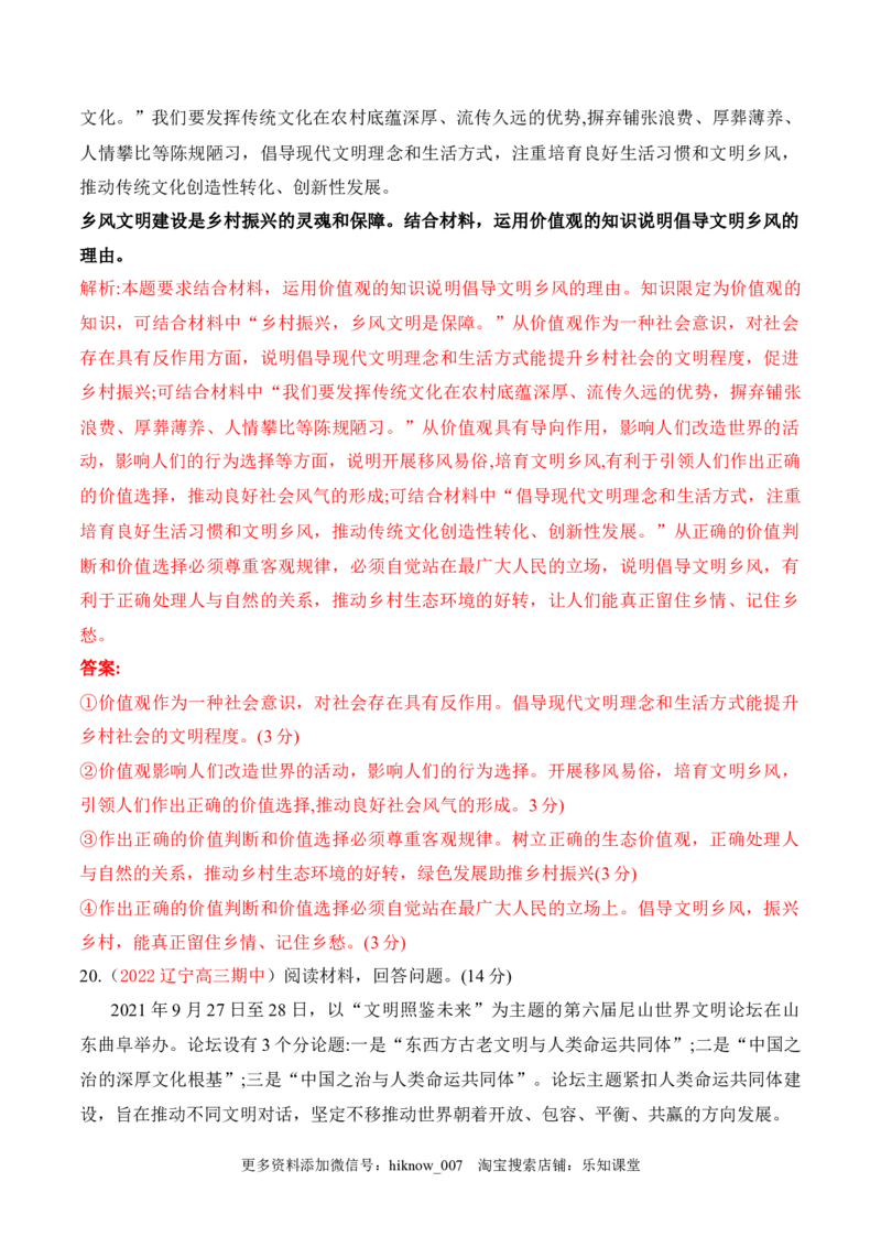 期末检测卷02（解析版）_new_E015高中全科试卷_政治试题_必修4_4.期末试卷_期末检测卷02（解析版+原卷版）-2022-2023学年高二政治课后培优分级练（统编版必修4）（解析版+原卷版）