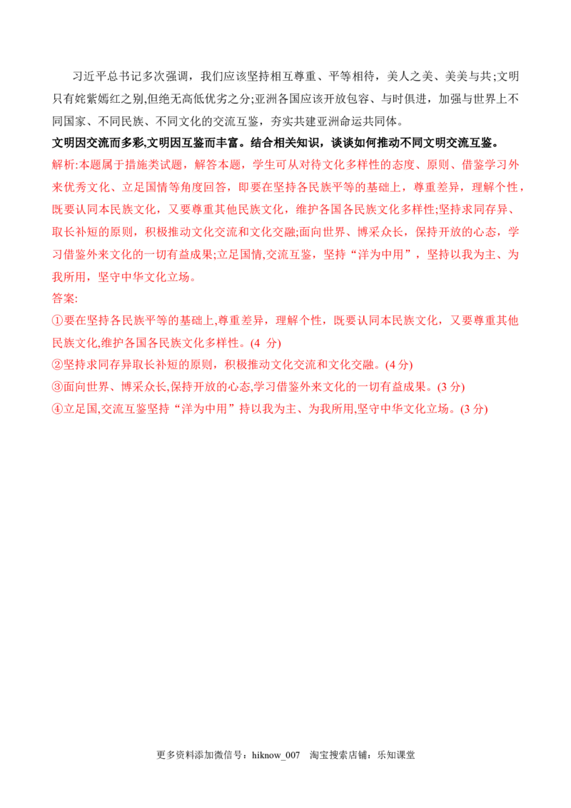 期末检测卷02（解析版）_new_E015高中全科试卷_政治试题_必修4_4.期末试卷_期末检测卷02（解析版+原卷版）-2022-2023学年高二政治课后培优分级练（统编版必修4）（解析版+原卷版）