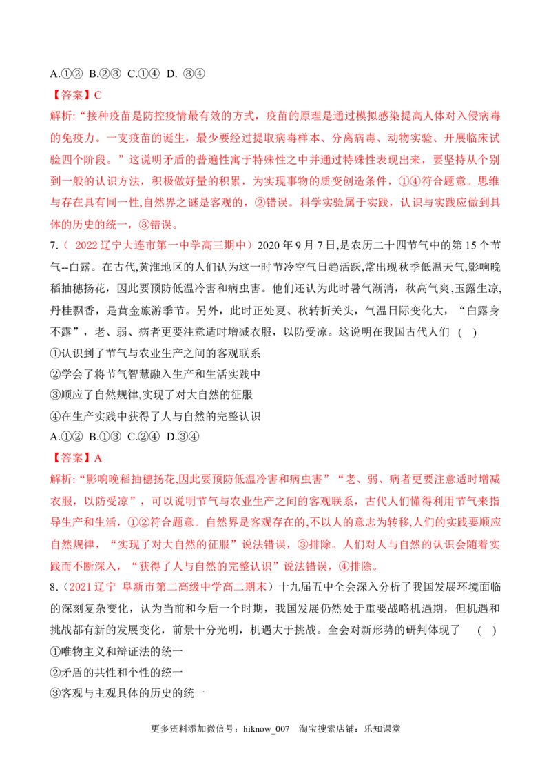 期末检测卷02（解析版）_new_E015高中全科试卷_政治试题_必修4_4.期末试卷_期末检测卷02（解析版+原卷版）-2022-2023学年高二政治课后培优分级练（统编版必修4）（解析版+原卷版）