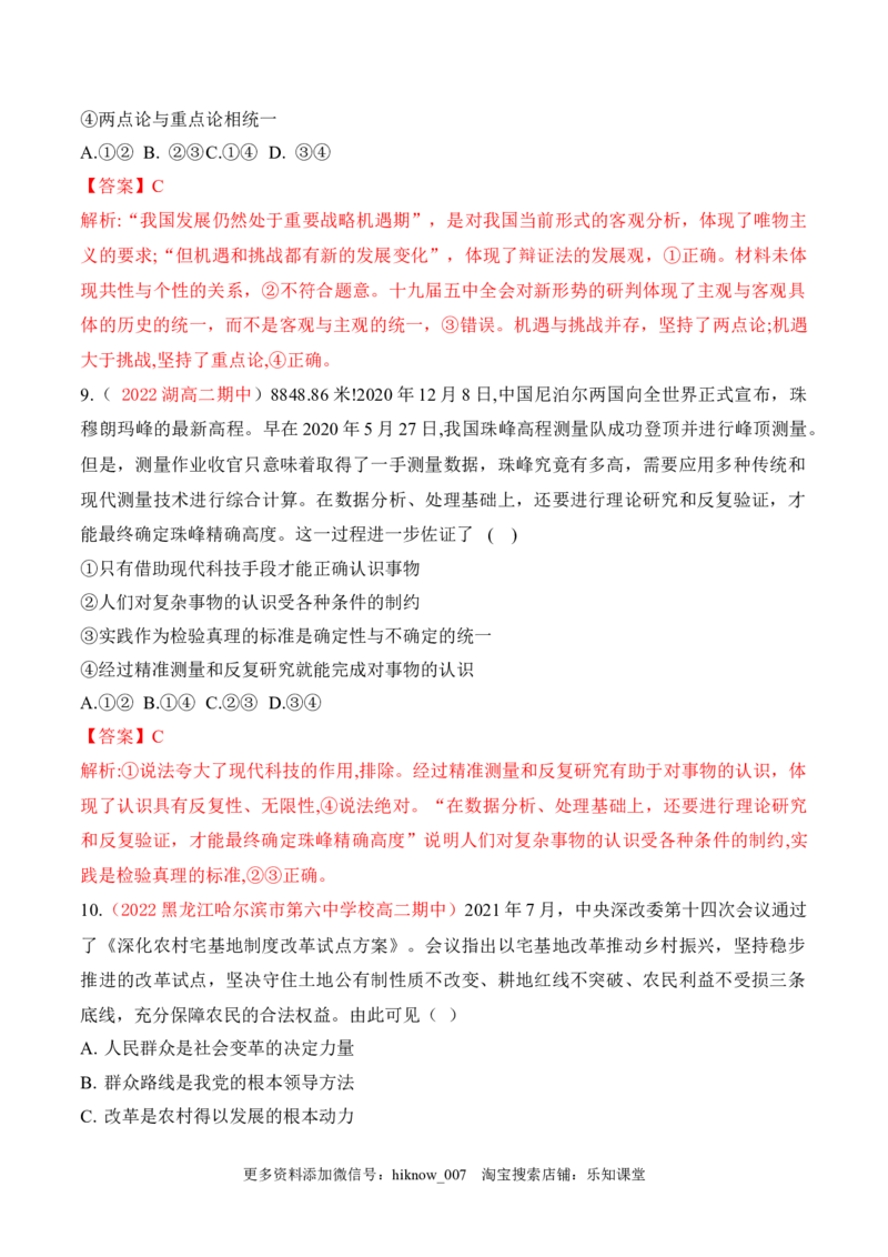 期末检测卷02（解析版）_new_E015高中全科试卷_政治试题_必修4_4.期末试卷_期末检测卷02（解析版+原卷版）-2022-2023学年高二政治课后培优分级练（统编版必修4）（解析版+原卷版）