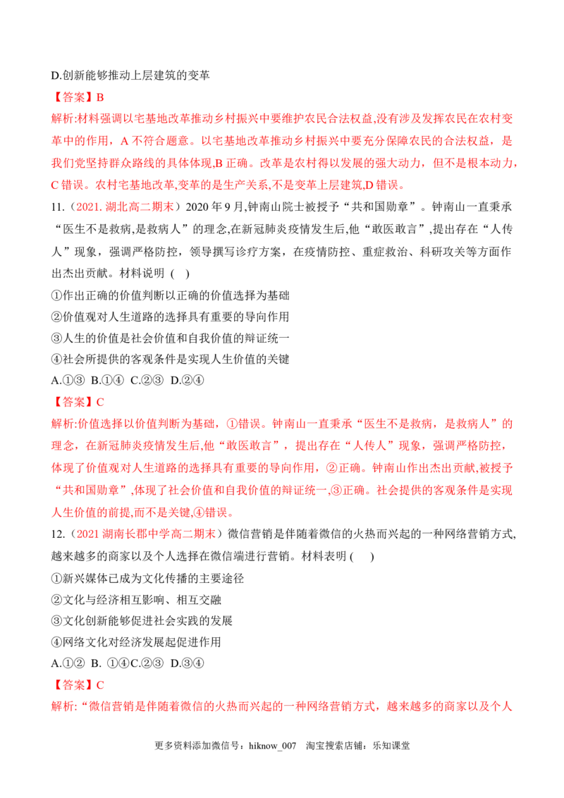 期末检测卷02（解析版）_new_E015高中全科试卷_政治试题_必修4_4.期末试卷_期末检测卷02（解析版+原卷版）-2022-2023学年高二政治课后培优分级练（统编版必修4）（解析版+原卷版）