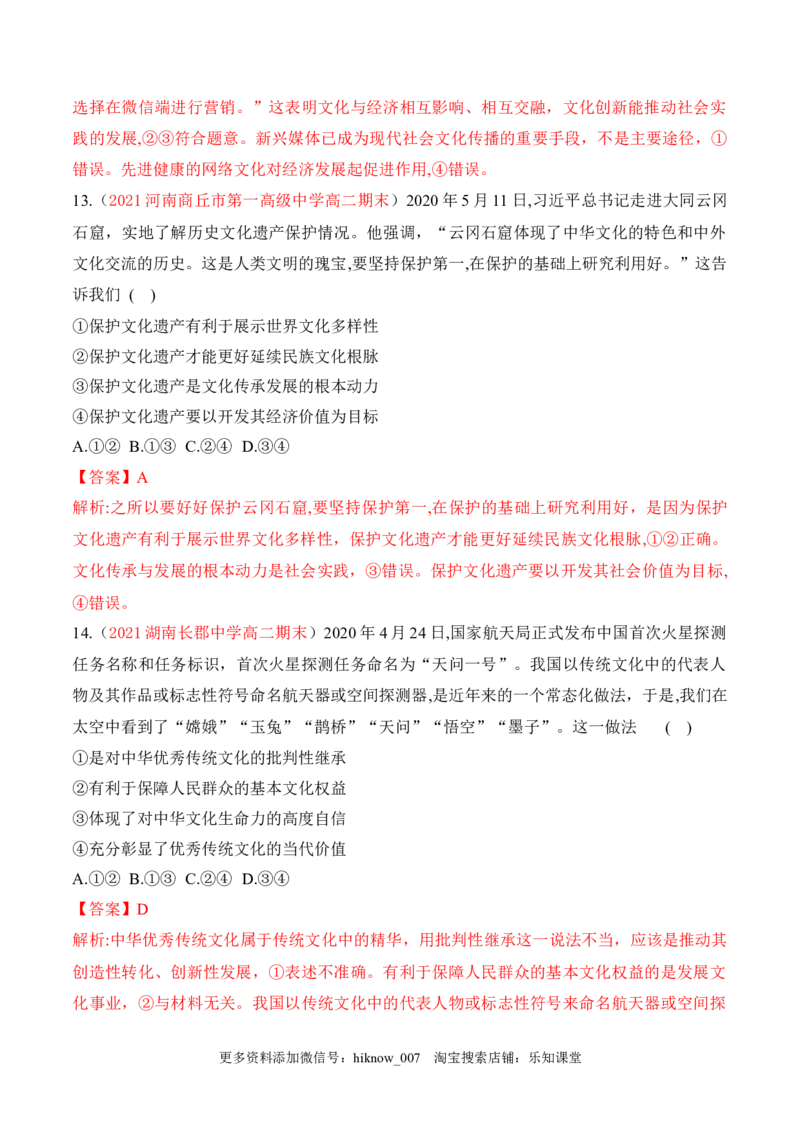 期末检测卷02（解析版）_new_E015高中全科试卷_政治试题_必修4_4.期末试卷_期末检测卷02（解析版+原卷版）-2022-2023学年高二政治课后培优分级练（统编版必修4）（解析版+原卷版）