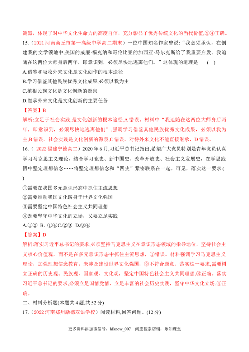 期末检测卷02（解析版）_new_E015高中全科试卷_政治试题_必修4_4.期末试卷_期末检测卷02（解析版+原卷版）-2022-2023学年高二政治课后培优分级练（统编版必修4）（解析版+原卷版）