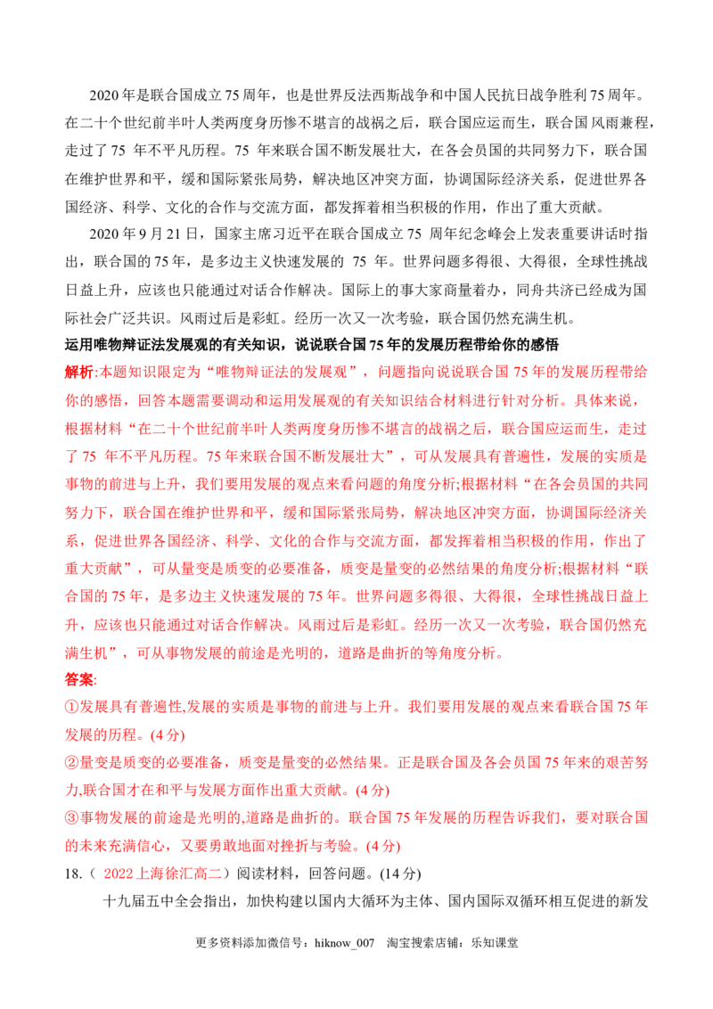 期末检测卷02（解析版）_new_E015高中全科试卷_政治试题_必修4_4.期末试卷_期末检测卷02（解析版+原卷版）-2022-2023学年高二政治课后培优分级练（统编版必修4）（解析版+原卷版）