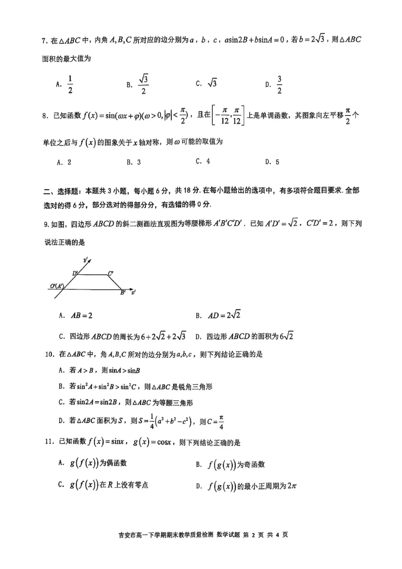 吉安市高一下学期期末教学质量检测数学_2024-2025高一（7-7月题库）_2025年7月_250704江西省吉安市2024-2025学年高一下学期期末教学质量检测