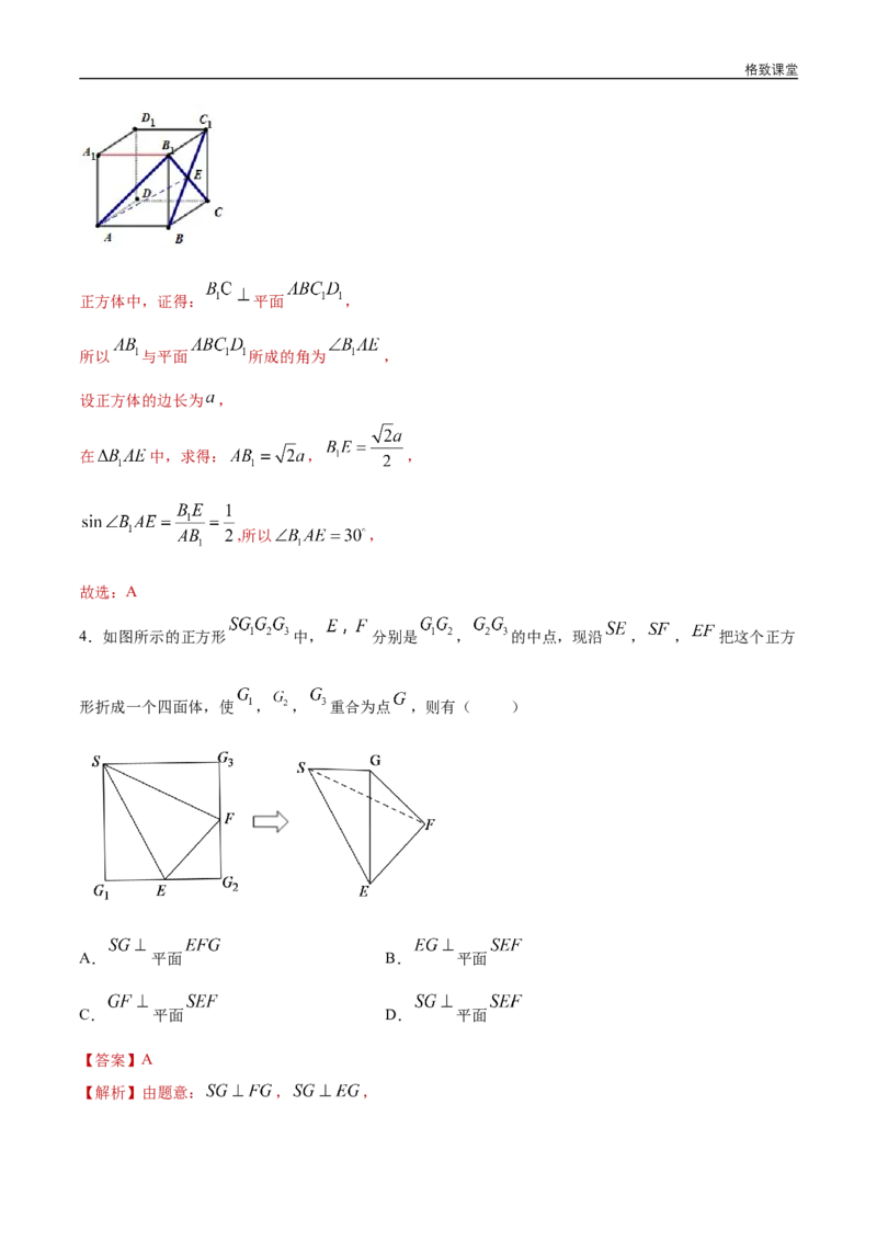 新教材精创8.6.2直线与平面垂直（第1课时）直线与平面垂直的判定练习（1）（解析版）_E015高中全科试卷_数学试题_必修2_02.同步练习_同步练习（第四套）